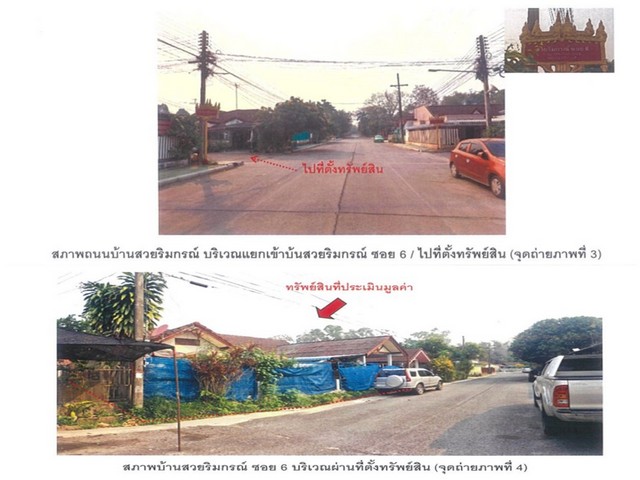 ขายบ้านเดี่ยวมือสอง อำเภอเมืองเชียงราย  จังหวัดเชียงราย โครงการ สวยริมกรณ์