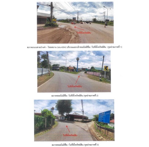 ขายบ้านเดี่ยวมือสอง อำเภอเมืองน่าน  จังหวัดน่าน