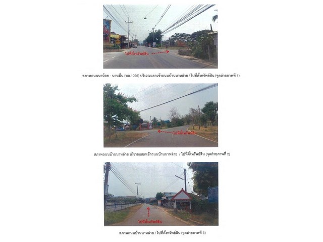   Code ID : bas1613  ราคา  1,650,000  บาท ▸ เนื้อที่ 1 งาน 82 ตร.ว   พื้นที่ใช้สอย 000 ตารางเมตร     หลังที่ 1 พื้นที่ใช้สอย 275.34 ตร.ม.   ▸ 3 ห้องนอน 2 ห้องน้ำ    ▸ 1 ที่จอดรถ   หลังที่ 2 พื้นที่ใช้สอย 243.9 ตร.ม.   ▸ 5 ห้องนอน 2 ห้องน้ำ    ▸ 1 ที่จอดรถ   บ้านหันไปทางทิศตะวันตกเฉียงเหนือ  พิกัดทรัพย์ :  https://maps.app.goo.gl/BLmXruV99LCiF14u8  สถานที่ใกล้เคียง  ▸ใกล้  โรงเรียนชุมชนบ้านนาหลวง ▸ใกล้  วัดหัวทุ่ง ▸ใกล้  ที่ทำการองค์การบริหารส่วนตำบ�