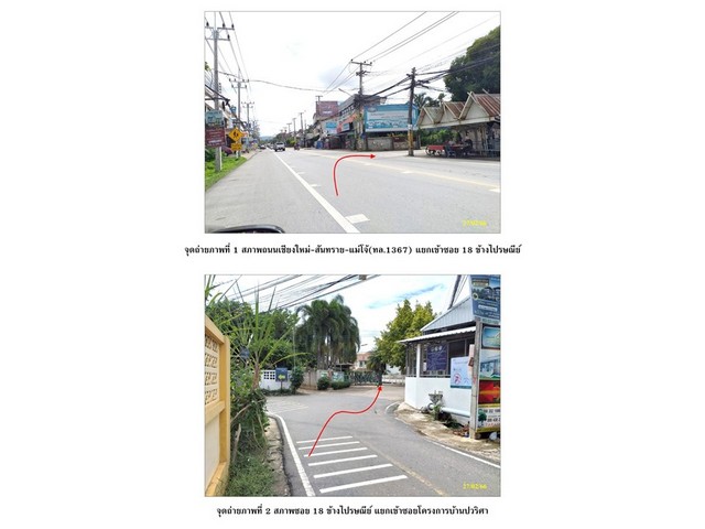 ขายบ้านเดี่ยวมือสอง อำเภอสันทราย   จังหวัดเชียงใหม่  โครงการ บ้านปวริศา