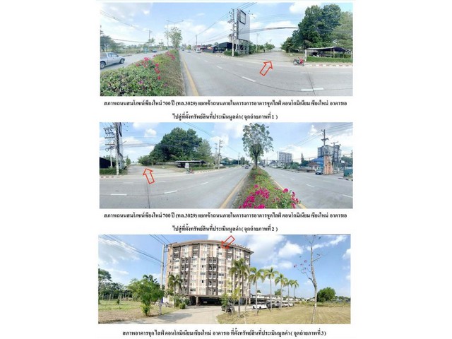 ขายคอนโดมือสองอำเภอเมืองเชียงใหม่ โครงการ ไลฟ์ คอนโดมิเนียม เชียงใหม่