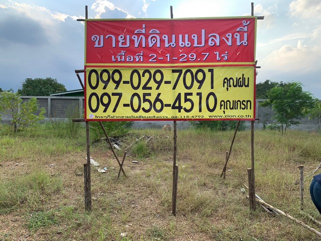 ขายที่ดินสวย รูปแปลงสี่เหลี่ยม ทำเลดี ถมแล้ว 2-1-29.7 ไร่  ติดถนนเลียบคลองเปรมประชากร ซ.ประตูน้ำเชียงราก  ปทุมธานี    ZN660