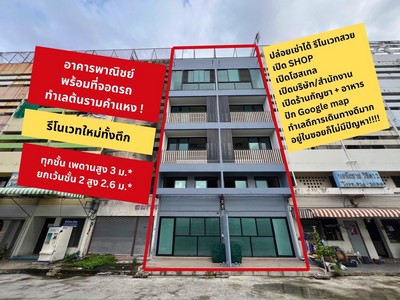 โคตรทำเลการค้า ใกล้ ม.ราม ได้ตึกนี้ไปโคตรคุ้ม! เหมาะกับธุรกิจมีหน้าร้านหรือทำเป็นออฟฟิศ ที่จอดรถเพียบ ขายอาคารพาณิชย์ ซอยรามคำแหง 24 รีโนเวทใหม่ทั้งตึก.ขายอาคารพาณิชย์ 2 คูหา ซอยรามคำแหง 24 รีโนเวทสภาพใหม่ สวยพร้อมเปิดธุรกิจที่ตั้ง: ถ.รามคำแหง ซอย 24 แขวงหัวหมาก เขตบางกะปิแผนที่: maps.app.goo.gl/bhFVdy87tgbx9Tw49.Highlight:- เปิด Shop มีหน้าร้าน / เปิดโฮสเทล ถ้าทำการตลาดเป็น ได้ตึกนี้ไปโคตรค