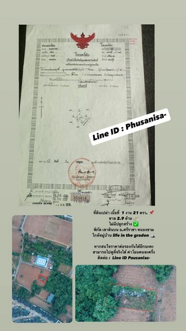 ที่ดินเปล่า เนื้อที่  1 งาน 21 ตรว. เขาดินบน อ.ศรีราชา หนองขาม