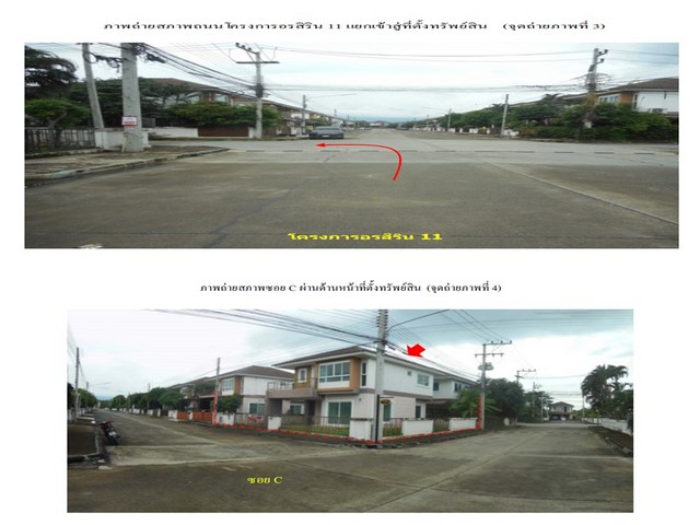 ขายบ้านเดี่ยวมือสอง อำเภอสันทราย  จังหวัดเชียงใหม่  โครงการ อรสิริน 11