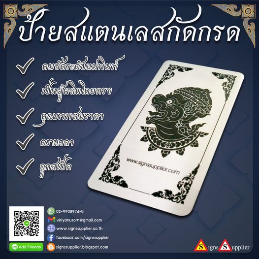 ป้ายสแแตนเลสกัดกรด