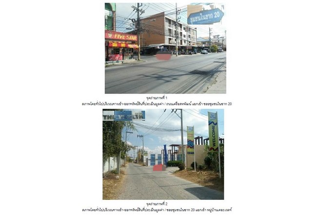 ขายทาวน์เฮ้าส์มือสองศรีราชา    หมู่บ้านเดอะเวลท์ ชลบุรี