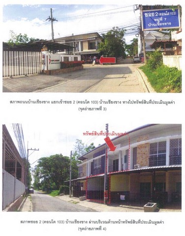 ขายทาวน์เฮ้าส์มือสอง อำเภอสารภี  จังหวัดเชียงใหม่