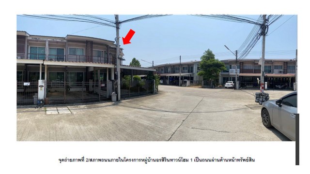 ขายทาวน์เฮ้าส์มือสอง อำเภอสันทราย  จังหวัดเชียงใหม่  โครงการ อรสิรินทาวน์โฮม 1