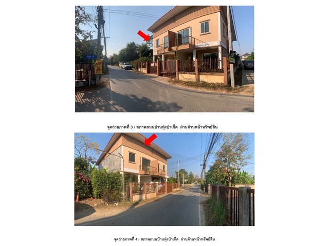 ขายบ้านเดี่ยวมือสอง อำเภอสันทราย  จังหวัดเชียงใหม่