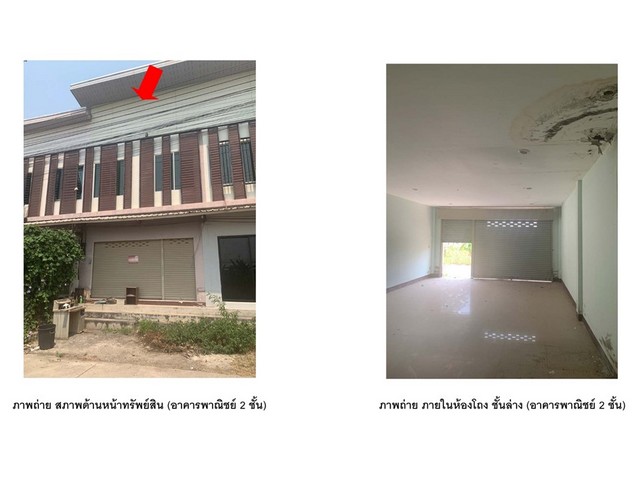 ขายอาคารพาณิชย์มือสอง อำเภอสันทราย  จังหวัดเชียงใหม่  โครงการ แม่โจ้กรีนโฮม