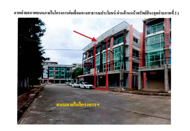 ขายอาคารพาณิชย์มือสองเมืองเชียงใหม่  โครงการ อรสิรินบิสสิเนสเซ็นเตอร์ 1