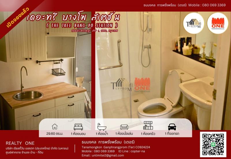ขาย คอนโด The Tree Bangpo Station ชั้น 19 ขนาด 29.6 ติด MRT บางโพ วิวแม่น้ำ ทำเลดีมาก (มีผู้เช่า)