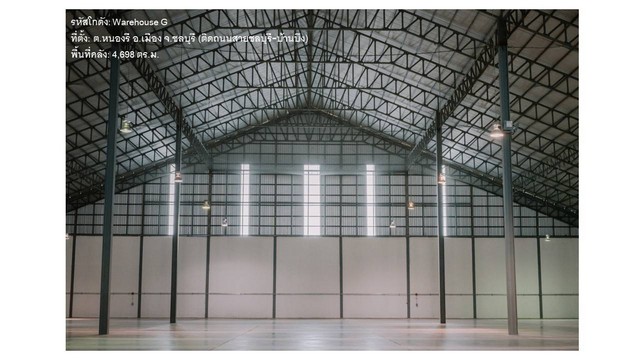 โกดังให้เช่า 4,698 ตารางเมตร ใกล้มอเตอร์เวย์  ตำบลหนองรี  อำเภอเมือง ชลบุรี