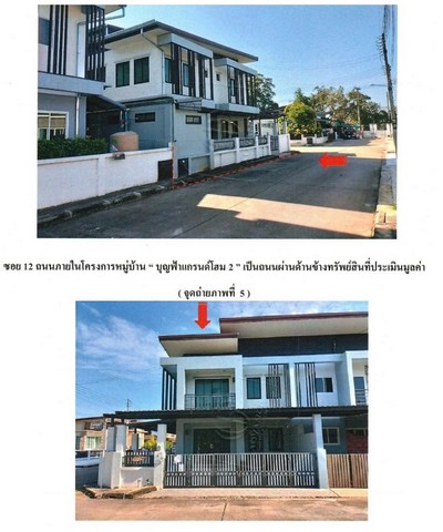 ขายทาวน์เฮ้าส์มือสอง อำเภอสันกำแพง จังหวัดเชียงใหม่  โครง บุญฟ้าแกรนด์โฮม 2