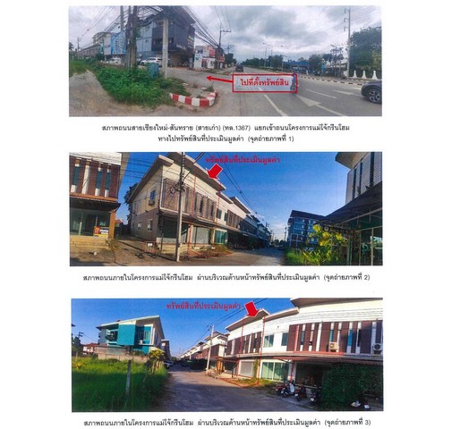 ขายอาคารพาณิชย์มือสอง อำเภอสันทราย   จังหวัดเชียงใหม่