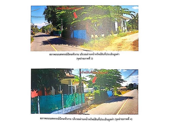 ขายบ้านเดี่ยวมือสอง อำเภอสันทราย   จังหวัดเชียงใหม่  โครง  บ้านสหกรณ์นิคมหัวงาน