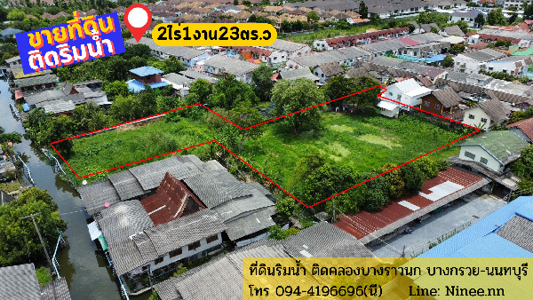 โอกาสทอง! ขายที่ดินติดคลองบางราวนก บรรยากาศดีเยี่ยม ในหมู่บ้านเทพประทานวิลเลจ ถนนปลายบาง อ.บางกรวย จ.นนทบุรี•ที่ดินติดคลอง สัมผัสบรรยากาศธรรมชาติ ริมน้ำสบายตลอดทั้งปี•ขนาดที่ดิน 923 ตร.ว. พื้นที่กว้างขวาง เหมาะสำหรับปลูกบ้าน หรือทำโครงการพักอาศัย– เหมาะสำหรับสร้างบ้านพักอาศัยสุดหรูริมคลอง– เหมาะกับการลงทุนในโครงการบ้านพักตากอากาศ– สร้างบ้านสวน ทำฟา