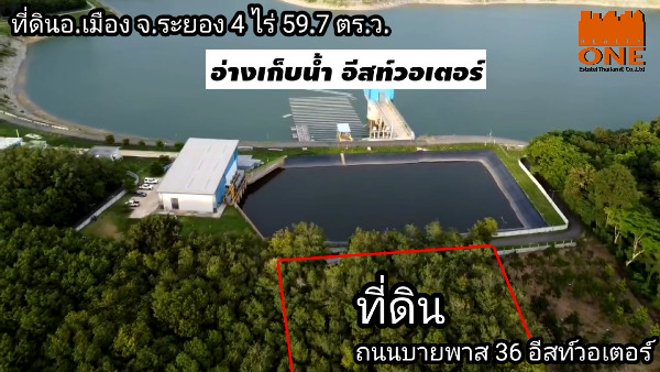 ที่ดินเมืองระยอง 4 ไร่ 59.7ตร.ว. อ่างเก็บน้ำ อีสท์วอเตอร์ ถนนบายพาส 36 ขนาด 4ไร่ 3งาน 26 ตร.ว. ฝั่งเข้าเมือง