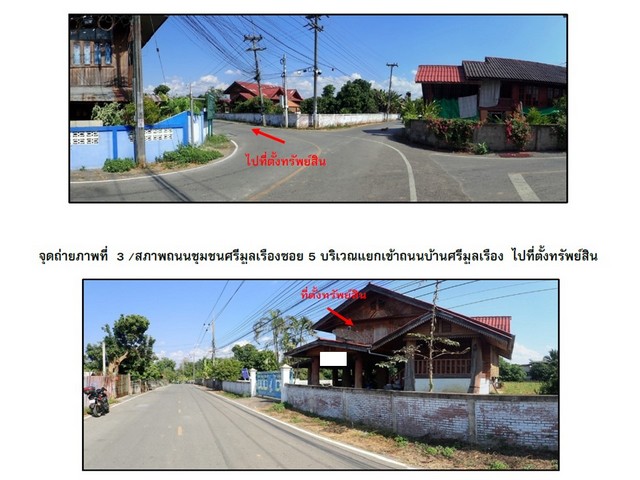 ขายบ้านเดี่ยวมือสอง อำเภอสอง  จังหวัดแพร่  โครง ศรีบุญเรือง