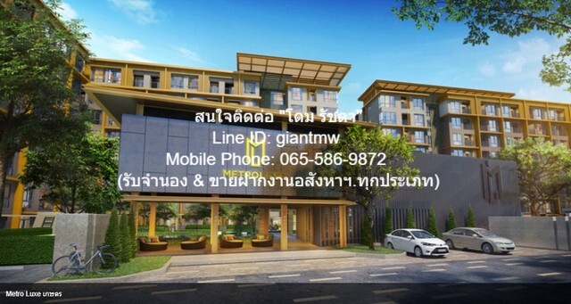 คอนโด Metro Luxe Kaset ใหญ่ขนาด 49 SQ.METER 2 BR ใกล้กับ BTS มหาวิทยาลัยเกษตรศาสตร์ ทำเลสวย เป็นคอนโดพร้อมอยู่ที่มีการตกแต่งภายในเพิ่มเติมได้แบบเรียบหรู และมีทำเลสวยสามารถมองเห็นวิวสวยงาม พร้อมพื้นที่ส่วนกลาง และสิ่งอำนวยความสะดวกครบครัน ทั้งสระว่ายน