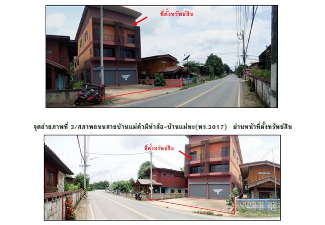 ขายอาคารพาณิชย์มือสอง อำเภอหนองม่วงไข่ จังหวัดแพร่  โครงการ บ้านแม่คำมีท่าล้อ