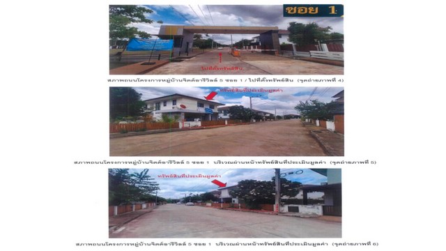 ขายบ้านเดี่ยวมือสอง อำเภอเมืองลำปาง จังหวัดลำปาง โครงการ จิตต์อารีวิลล์ 5