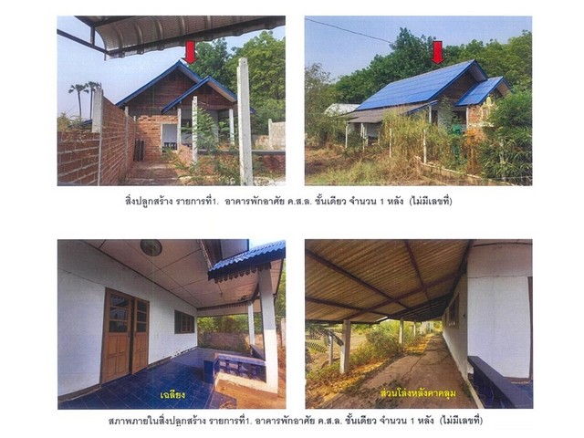 ขายบ้านเดี่ยวมือสอง อำเภอแม่ทะ  จังหวัดลำปาง