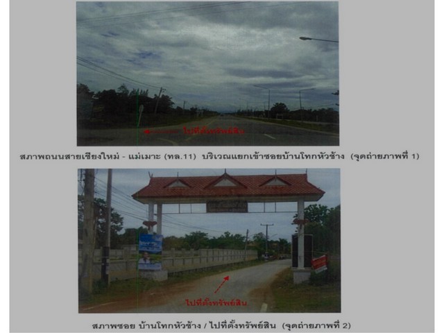ขายบ้านเดี่ยวมือสอง อำเภอเมืองลำปาง  จังหวัดลำปาง โครงการ หัวทุ่งสามัคคี
