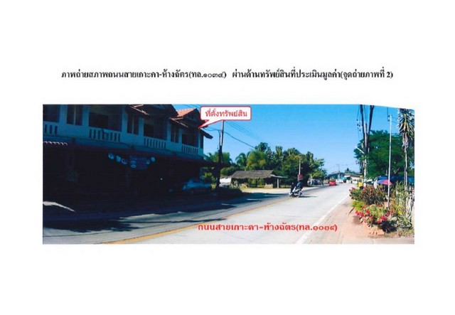 ขายอาคารพาณิชย์มือสอง อำเภอห้างฉัตร  จังหวัดลำปาง โครงการ ปันง้าว