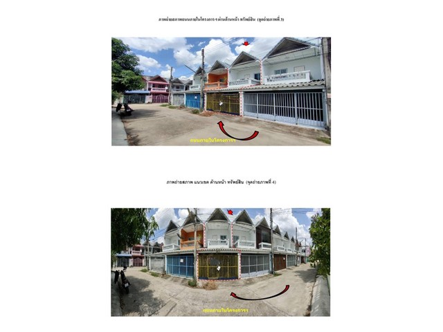 ขายทาวน์เฮ้าส์มือสอง อำเภอเมืองลำปาง  จังหวัดลำปาง โครงการ อติกานต์ เอสเตท