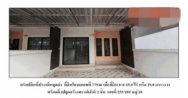 ขายทาวน์เฮ้าส์มือสองกบินทร์บุรี   หมู่บ้านเฟิร์สทแลนด์ ปราจีนบุรี