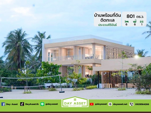 ขายบ้านพักตากอากาศ 2 ชั้น ติดทะเล (ที่ดินติดทะเล-ชายหาดส่วนตัว) อำเภอเมือง ประจวบคีรีขันธ์ แถม แอร์/อ่างอาบน้ำทุกห้อง/เครื่องใช้ไฟฟ้า พร้อมเฟอร์นิเจอร์ เนื้อที่ 2 ไร่ 1 ตร.ว. ขายเพียง 65,000,000 บาทรหัสทรัพย์ DH-2-1-0120บ้านเดี่ยวติดทะเล 2 ชั้นเนื้อที่ : 801 ตร.ว. หน้ากว้างติดทะเล กว้าง 40* ลึก 80 ม.ห้องนอน : 6 ห้องห้องน้ำ : 6 ห้องที่จอดรถ : 6 คันบ้านหันหน้าทิศ : ใต้- มีห้องพักคนงานและห้องเก็