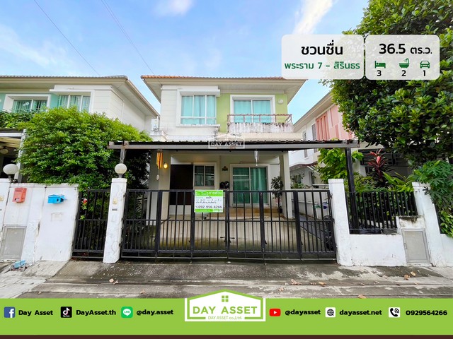 ขายบ้านเดี่ยว 2 ชั้น หมู่บ้าน ชวนชื่น พระราม 7- สิรินธร (Baan Chuanchuen Rama 7-Sirintorn) ใกล้รถไฟฟ้าสายสีแดง เนื้อที่ 36.5 ตร.ว. ขายเพียง 4,390,000 ล้านบาทรหัสทรัพย์ DH-4-0111บ้านเดี่ยว 2 ชั้นเนื้อที่ : 36.5 ตร.ว.ห้องนอน : 3 ห้องห้องน้ำ : 2 ห้องที่จอดรถ : 1 คันบ้านหันหน้าทิศ : ทิศเหนือสถานที่ใกล้เคียง :- โรงพยาบาลศิริราช- โรงพยาบาลซังฮี้- โรงพยาบาลหูตาคอจมูก- โรงเรียนวัดสำโรง (หิรัญราษฎร์ภักดีวิทยา)- โรงเรียนเ