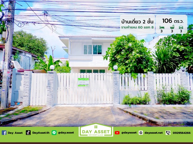 ขายบ้านเดี่ยว 2 ชั้น รามคำแหง 60 แยก 8 ซอยสวนสน แถม แทงค์น้ำ/ปั๊มน้ำ/ตู้เสื้อผ้า build-in/ครัว build-in ใกล้รถไฟฟ้าสายสีเหลือง เนื้อที่ 106 ตร.ว. ขายเพียง 9,500,000 ล้านบาทรหัสทรัพย์ DH-1-2-0010บ้านเดี่ยว 2 ชั้นเนื้อที่ : 106 ตร.ว.ห้องนอน : 3 ห้องห้องน้ำ : 3 ห้องห้องแม่บ้านพร้อมห้องน้ำ : 1 ห้องจอดรถได้ : 3 คันบ้านหันหน้าทางทิศ: ใต้แถมฟรี- แทงค์น้ำ- ปั๊มน้ำ- ตู้เสื้อผ้า build-in- ครัว build-inสถานที่ใกล้เคียง :- โรงพย