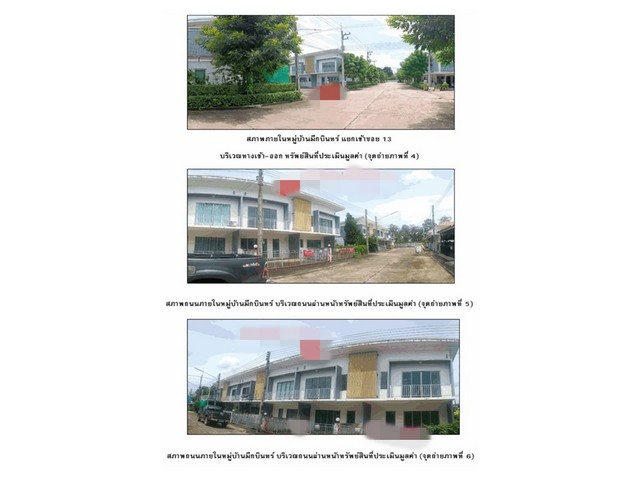 ขายทาวน์เฮ้าส์มือสองกบินทร์บุรี   หมู่บ้านมี โมเดิร์นโฮม ปราจีนบุรี