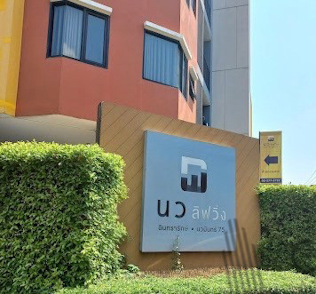 ขายและเช่า นว ลิฟวิ่ง คอนโด ห้องใหม่ ใกล้ถนนนวมินทร์ มีแหล่งของกินของใช้อุดมสมบูรณ์ โรงเรียน โรงพยาบาล และห้างสรรพสินค้าครบครัน เดินทางสะดวก แขวงนวมินทร์ เขตบึงกุ่ม กรุงเทพฯ สนใจติดต่อสอบถามได้ค่ะรายละเอียด (Description)- ขนาด 28.55 ตร.ม.- อยู่ชั้นที่ 6 อาคาร B- 1 ห้องนอน 1 ห้องน้ำ- เครื่องปรับอากาศ 1 เครื่อง- ห้องใหม่ ไม่มีเฟอร์นิเจอร์- ที่จอดรถ 1 คันการเดินทาง - ถนนนวมินทร์  87