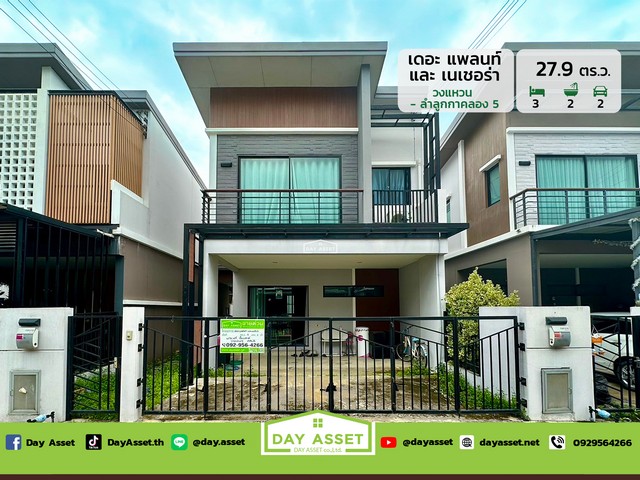 ขายบ้านแฝด 2 ชั้น หมู่บ้าน  เดอะ แพลนท์ และเนเชอร่า เทรนด์ วงแหวน-ลำลูกกา คลอง 5 (The Plant and Netura Trend Wongwaen - Lumlukka Klong 5) แถม แอร์/ปั๊มน้ำ/แทงค์น้ำ และเครื่องทำน้ำอุ่น  เนื้อที่ 27.9 ตร.ว. ขายเพียง 3,200,000 ล้านบาทรหัสทรัพย์ DH-6-0094บ้านแฝด 2 ชั้นเนื้อที่ : 27.9 ตร.ว.ห้องนอน : 3 ห้องห้องน้ำ : 2 ห้องจอดรถได้ : 2 คันบ้านหันหน้าทางทิศ: ตะวันตกเฉียงใต้  แถมฟรี- แอร์- ปั๊มน้ำ- แทงค์น้ำ- เครื่องทำน้ำอุ่นสถานที่สำคัญใ