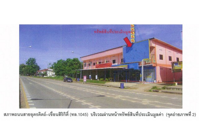 ขายอาคารพาณิชย์มือสอง อำเภอเมืองอุตรดิตถ์  จังหวัดอุตรดิตถ์