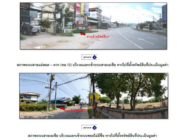 ขายทาวน์เฮ้าส์มือสอง อำเภอแม่สอด  จังหวัดตาก