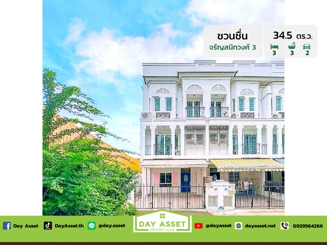 ขายทาวน์โฮม 3 ชั้น หมู่บ้าน ชวนชื่น จรัญฯ 3-Chuanchuen Charan 3 หลังริม ใกล้รถไฟฟ้าใต้ดิน (MRT) เนื้อที่ 34.5 ตร.ว. ขายเพียง 6,250,000 ล้านบาทรหัสทรัพย์ DH-2-1-0113ทาวน์โฮม 3 ชั้นเนื้อที่ : 34.5 ตร.ว.ห้องนอน : 3 ห้องห้องน้ำ : 3 ห้องจอดรถได้ : 2 คันบ้านหันหน้าทางทิศ: เหนือสถานที่ใกล้เคียง :- โรงพยาบาลพญาไท 3- โรงพยาบาลศิริราช- โรงเรียนศึกษานารี- โรงเรียนชิโนรสวิทยาลัย- มหาวิทยาลัยราชภัฏธนบุรี- มหาวิทยาลัยสยา