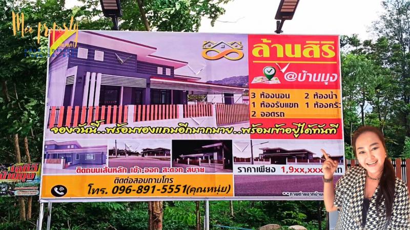 บ้านเดี่ยว 1 ชั้น ต.บ้านมุง อ.เนินมะปราง จังหวัดพิษณุโลก-ทำเลติดเขา อากาศบริสุทธิ์ เหมาะแก่การพักผ่อน หรือทำบ้านพักตากอากาศและมีแหล่งท่องเที่ยวมากมายโครงการล้านสิริ ต.บ้านมุง อ.เนินมะปราง จังหวัดพิษณุโลกการเดินทางติดเส้นหลัก ทางหลวง(สายบ้านมุงใต้-บ้านลำภาส)เข้า- ออกสะดวกสบาย - ติดถนน 2เลน-เนื้อที่ 57 ตร.ว พื้นที่ใช้สอย 88 ตรม.ราคาเพียง 1,950,000 บาท (ค่าธรมเนียมการโ