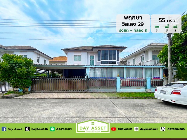 ขายบ้านเดี่ยว 2 ชั้น หมู่บ้านพฤกษา วิลเลจ 29 รังสิต-คลองสาม (Pruksa Village 29) เนื้อที่ 55 ตร.ว. ขายเพียง 3,690,000 ล้านบาทรหัสทรัพย์ DH-4-0103บ้านเดี่ยว 2 ชั้นเนื้อที่ : 55 ตร.ว.ห้องนอน : 3 ห้องห้องน้ำ : 3 ห้องจอดรถได้ : 2 คันบ้านหันหน้าทางทิศ: เหนือสถานที่ใกล้เคียง :- โรงพยาบาลบางปะกอก-รังสิต 2- โรงพยาบาลเปาโล รังสิต- โรงเรียนสวนกุหลาบวิทยาลัย รังสิต- โรงเรียนโชคชัยรังสิต- มหาวิทยาลัยนอร์ทกรุงเทพ 