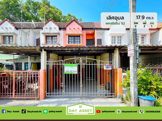 ขายทาวน์เฮาส์ 2 ชั้น หมู่บ้าน เลิศอุบล พหลโยธิน 52 ใกล้รถไฟฟ้าสายสีเขียว เนื้อที่ 17.9 ตร.ว. ขายเพียง 2,290,000 ล้านบาทรหัสทรัพย์ DH-1-1-0077ทาวน์เฮาส์ 2 ชั้น เนื้อที่ : 17.9 ตร.ว.ห้องนอน : 2 ห้องห้องน้ำ : 2 ห้องจอดรถได้ : 1 คันบ้านหันหน้าทางทิศ : เหนือการเดินทางอีกเส้นทางสามารถเข้า ซอยเทพรักษ์ 45 ถ.เทพรักษ์ได้สถานที่ใกล้เคียง :- โรงพยาบาลภูมิพลอดุลยเดช กรมแพทย์ทหารอากาศ - โรงพยาบาลซีจีเอช 