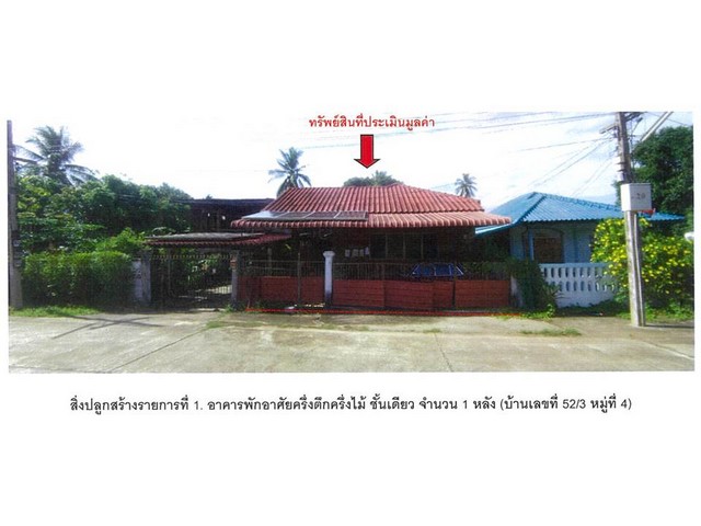   Code ID : PGUTT-LB-A-650010  ราคา  850,000   บาท ▸ เนื้อที่ 56 ตร.ว   พื้นที่ใช้สอย 120 ตร.ม.   ▸ 3 ห้องนอน 2 ห้องน้ำ    ▸ 1 ที่จอดรถ   บ้านหันไปทางทิศตะวันตกเฉียงเหนือ  พิกัดทรัพย์ : https://maps.app.goo.gl/84AAr73ka5bN45kcA  สถานที่ใกล้เคียง ▸ใกล้  มหาวิทยาลัยราชภัฏอุตรดิตถ์ ▸ใกล้  โรงพยาบาลอุตรดิตถ์ ▸ใกล้  แม็คโคร สาขาอุตรดิตถ์ ▸ใกล้  โรงพยาบาลอุตรดิตถ์  สอบถามเพิ่มเติม / นัดชม โทร. 097-419-5982(พลอย) โทร. 096-932-4624(ออมสิน) Line : @panaya (มี@ด้านหน้า)  �