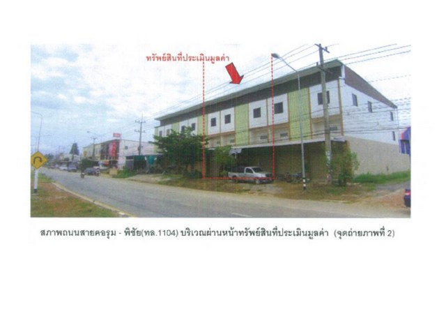 ขายอาคารพาณิชย์มือสอง อำเภอเมืองอุตรดิตถ์  จังหวัดอุตรดิตถ์