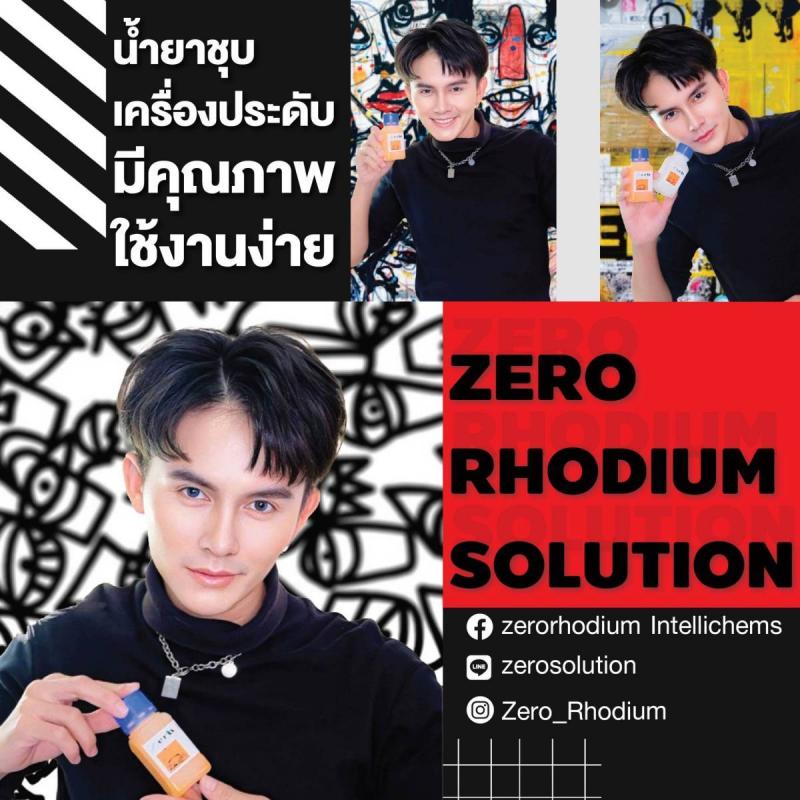 ซีโร่ โรเดียม, น้ำยาชุบ ชีโร่, Rhodium solution, Zero Rhodium Rhodium plating solution, Jewelry Rhodium, Equipment (เครื่องจักร) และ Enamel colors (งานลงยาสีอีนาเมล)