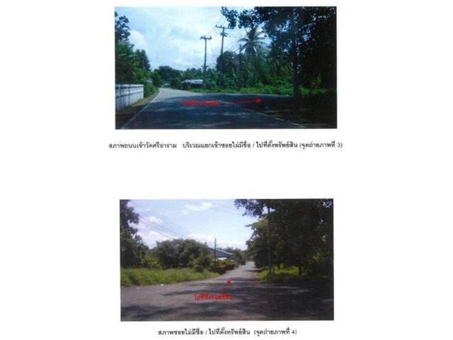 ขายที่ดิน อำเภอเมืองอุตรดิตถ์   จังหวัดอุตรดิตถ์