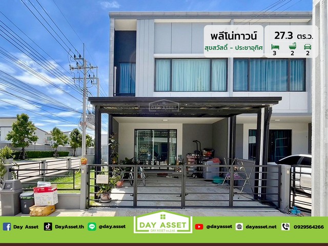 ขายทาวน์โฮม 2 ชั้น หมู่บ้าน พลีโน่ ทาวน์ ประชาอุทิศ 90 - Pleno Town Prachauthit 90 แถม แอร์ 2 เครื่อง เนื้อที่ 27.3 ตร.ว. ขายเพียง 2,990,000 ล้านบาทรหัสทรัพย์ DH-6-0089ทาวน์โฮม 2 ชั้นเนื้อที่ : 27.3 ตร.ว.ห้องนอน : 3 ห้องห้องน้ำ : 2 ห้องจอดรถได้ : 2 คันบ้านหันหน้าทางทิศ: ทิศตะวันตกเฉียงใต้แถม- แอร์ 2 เครื่องสถานที่ใกล้เคียง :- โรงพยาบาลบางปะกอกสมุทรปราการ- โรงพยาบาลบางปะกอก 3- โรงเรียนสารสาสน์วิเทศศึกษา- โรงเรีย