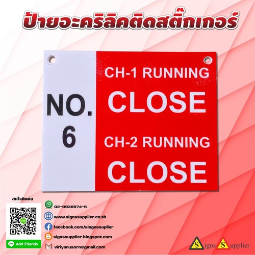 ป้ายอะคริลิคปิดทับด้วยสติกเกอร์ คุณภาพดี